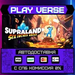 *Supraland Six Inches Under**АВТОВЫДАЧА**STEAM GIF