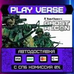 *Tom Clancy´s Ghost Recon***АВТОВЫДАЧА**STEAM GIFT