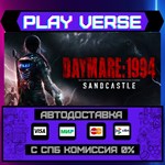 *Daymare: 1994 Sandcastle**АВТОВЫДАЧА**STEAM GIFT*