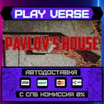 *Pavlov´s House**АВТОВЫДАЧА**STEAM GIFT*