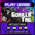 *Gorilla Tag**АВТОВЫДАЧА**STEAM GIFT*