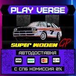 *Super Woden GP**АВТОВЫДАЧА**STEAM GIFT*