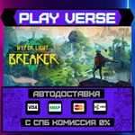 *Hyper Light Breaker**АВТОВЫДАЧА**STEAM GIFT*