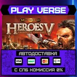 *Heroes of Might & Magic V: T**АВТОВЫДАЧА**STEAM G