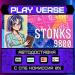 *STONKS-9800: Stock Market Si**АВТОВЫДАЧА**STEAM G