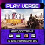 *Arizona Sunshine* 2**АВТОВЫДАЧА**STEAM GIFT*