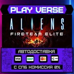 *Aliens: Fireteam Elite**АВТОВЫДАЧА**STEAM GIFT*