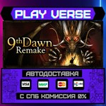 *9th Dawn Remake**АВТОВЫДАЧА**STEAM GIFT*