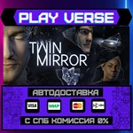 *Twin Mirror**АВТОВЫДАЧА**STEAM GIFT*