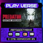 *Predator: Hunting Grounds**АВТОВЫДАЧА**STEAM GIFT