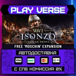 *Isonzo**АВТОВЫДАЧА**STEAM GIFT*