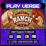 *The Ranch of Rivershine**АВТОВЫДАЧА**STEAM GIFT*
