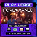 *FOREWARNED**АВТОВЫДАЧА**STEAM GIFT*