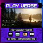 *The Last Plague: Blight**АВТОВЫДАЧА**STEAM GIFT*