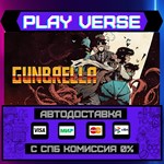 *Gunbrella**АВТОВЫДАЧА**STEAM GIFT*