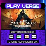 *SpellForce: Conquest of Eo**АВТОВЫДАЧА**STEAM GIF