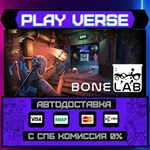 *BONELAB**АВТОВЫДАЧА**STEAM GIFT*