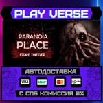 *PARANOIA PLACE**АВТОВЫДАЧА**STEAM GIFT*
