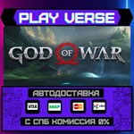 *God of War**АВТОВЫДАЧА**STEAM GIFT*