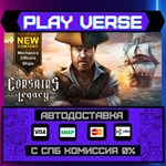 *Corsairs Legacy - Pirate Act**АВТОВЫДАЧА**STEAM G