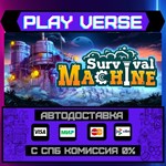 *Survival Machine**АВТОВЫДАЧА**STEAM GIFT*