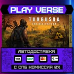*Tunguska: The Visitation - E**АВТОВЫДАЧА**STEAM G