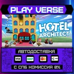 *Hotel Architect**АВТОВЫДАЧА**STEAM GIFT*