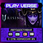 *V Rising**АВТОВЫДАЧА**STEAM GIFT*