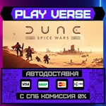 *Dune: Spice Wars**АВТОВЫДАЧА**STEAM GIFT*