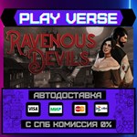*Ravenous Devils**АВТОВЫДАЧА**STEAM GIFT*