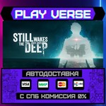 *Still Wakes the Deep**АВТОВЫДАЧА**STEAM GIFT*