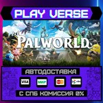 *Palworld**АВТОВЫДАЧА**STEAM GIFT*