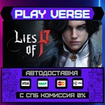*Lies of P**АВТОВЫДАЧА**STEAM GIFT*