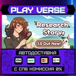 *Research Story**АВТОВЫДАЧА**STEAM GIFT*