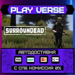 *SurrounDead**АВТОВЫДАЧА**STEAM GIFT*