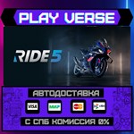 *RIDE 5**АВТОВЫДАЧА**STEAM GIFT*