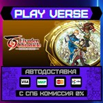 *Eiyuden Chronicle: Hundred H**АВТОВЫДАЧА**STEAM G