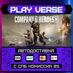 *Company of Heroes 3**АВТОВЫДАЧА**STEAM GIFT*