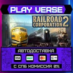 *Railroad Corporation 2**АВТОВЫДАЧА**STEAM GIFT*