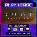 *Dune: Imperium**АВТОВЫДАЧА**STEAM GIFT*