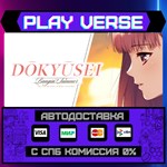 *D*ky*sei: Bangin´ Summer**АВТОВЫДАЧА**STEAM GIFT*