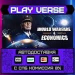 *World Warfare & Economics**АВТОВЫДАЧА**STEAM GIFT