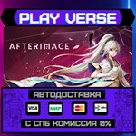 *Afterimage**АВТОВЫДАЧА**STEAM GIFT*