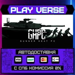 *Gunner, HEAT, PC!**АВТОВЫДАЧА**STEAM GIFT*
