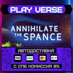*Annihilate The Spance**АВТОВЫДАЧА**STEAM GIFT*