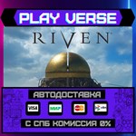 *Riven**АВТОВЫДАЧА**STEAM GIFT*
