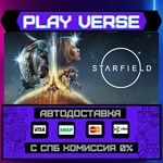 *Starfield**АВТОВЫДАЧА**STEAM GIFT*