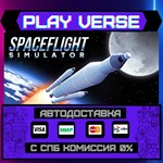*Spaceflight Simulator**АВТОВЫДАЧА**STEAM GIFT*