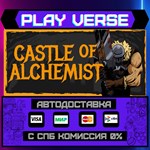 *Castle Of Alchemists**АВТОВЫДАЧА**STEAM GIFT*