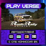 *Rush Rally Origins**АВТОВЫДАЧА**STEAM GIFT*
